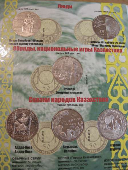 Годовой набор памятных монет Казахстана (12 монет), 2013 г в фото 3