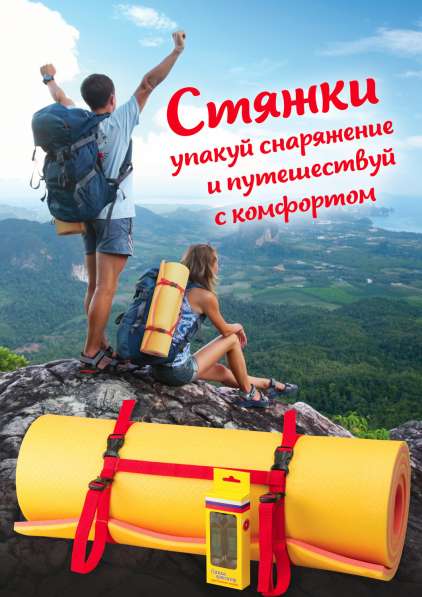 Стяжка-фиксатор туристического коврика в Архангельске