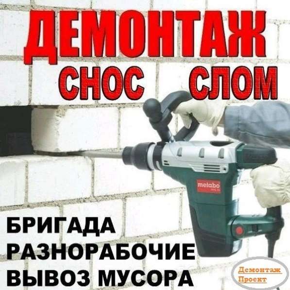Демонтаж стен в Ангарске