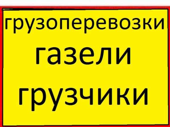 Грузчики, газель