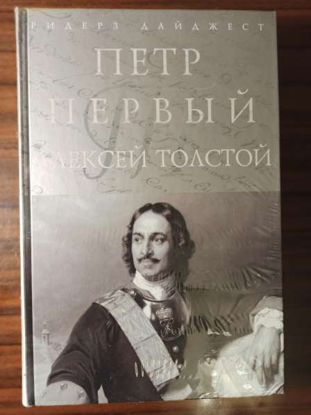 Алексей Толстой."Пётр Первый"