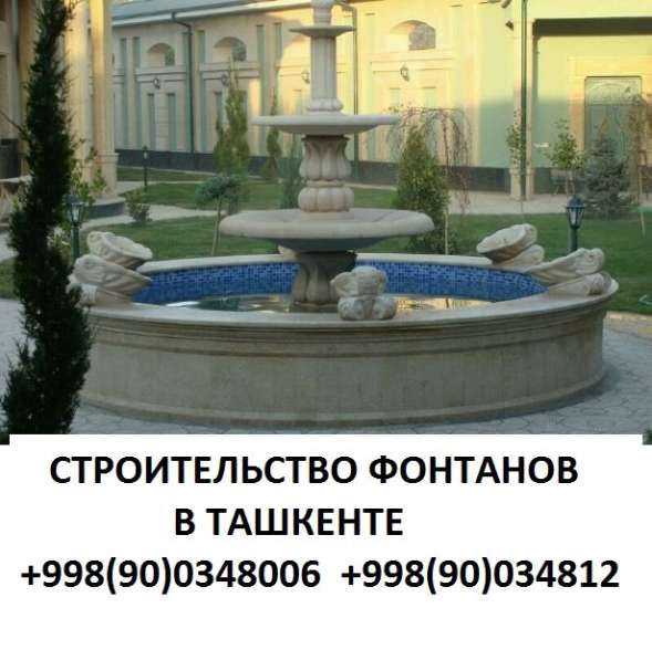 Строительство фонтанов Ташкенте и всему Узбекистану, Проекти в фото 7