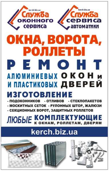 Ремонт ворот, ролет, рольставень, шлагбаумов в Керчи фото 9