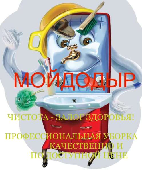 Уборка квартир в Вязьме фото 5