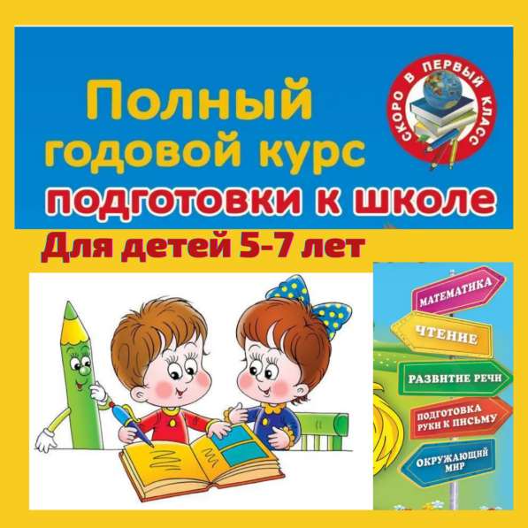 ПОДГОТОВКА детей к ШКОЛЕ