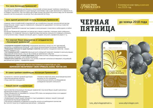 Увеличьте свою прибыль с проектом Коллекция привилегий в Туле фото 5