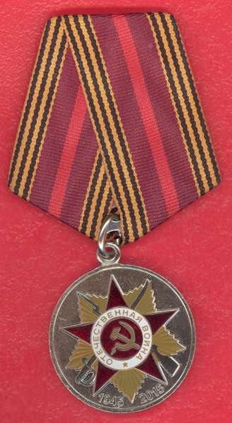 Медаль 70 лет Победы в Великой Отечественной войне ММД