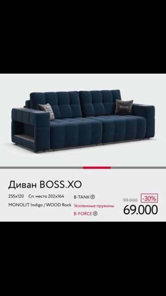 Диван BOSS X. O