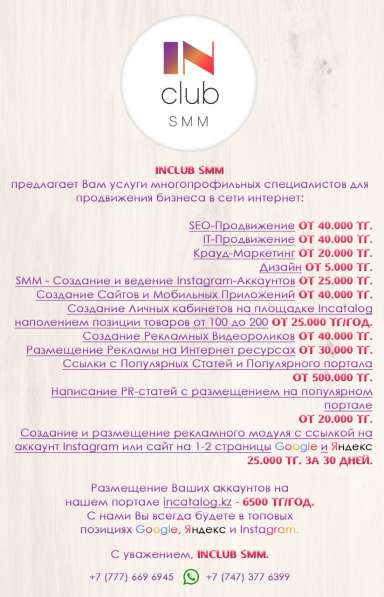 Мы занимаемся продвижением бизнеса в сети интернет