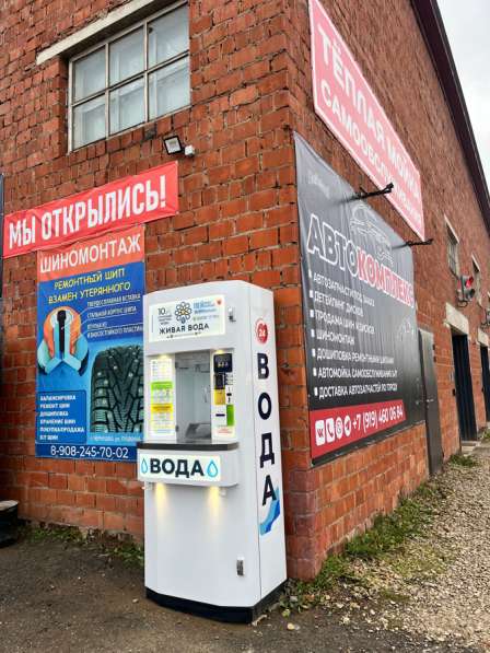 Водомат Живая вода