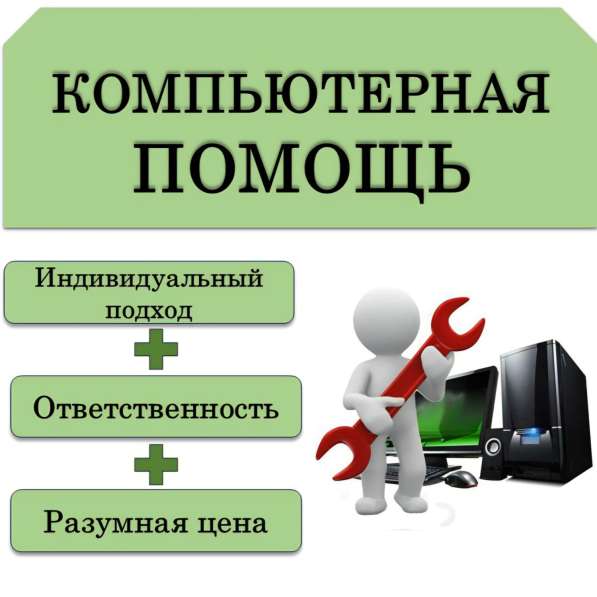 Компьютерный мастер