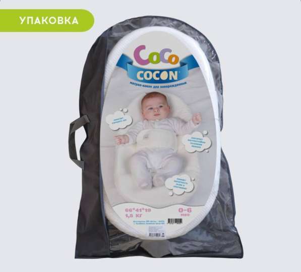 Кокон для новорождённого в Пензе