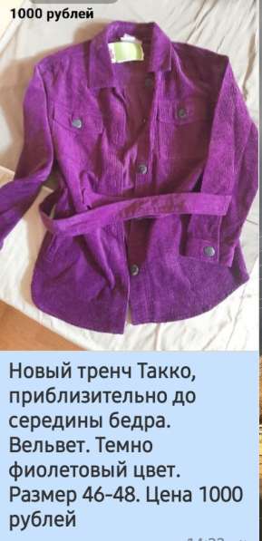 Тренч, вельвет