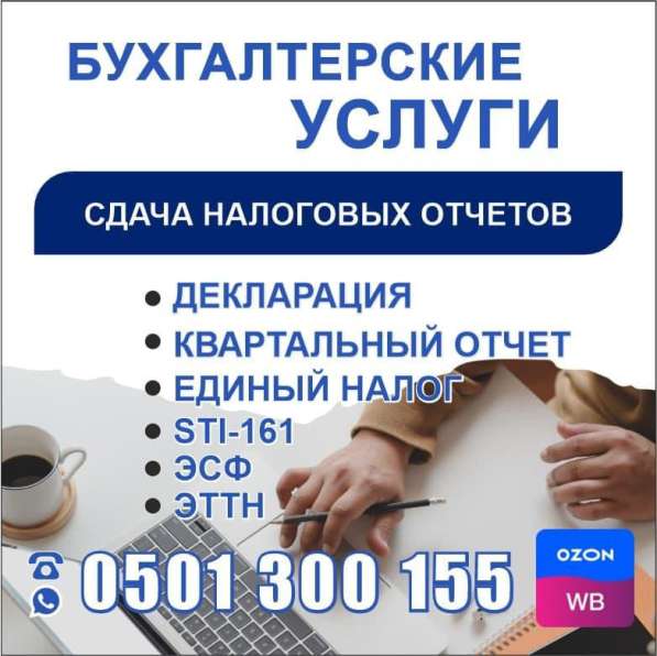 Бухгалтерские услуги. Сдача налоговых отчётов
