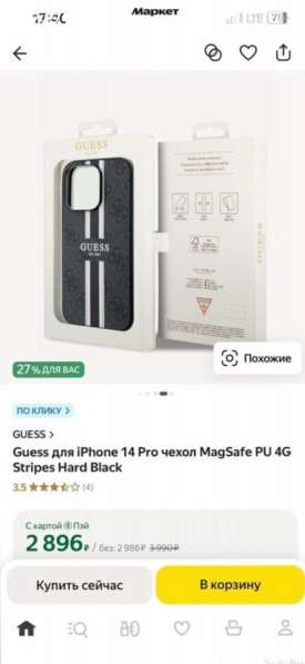 Чехол в Новосибирске