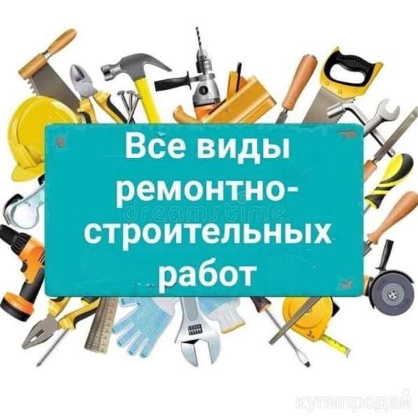 Строительная бригада