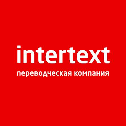 Профессиональный технический перевод &mdash; INTERTEXT в 