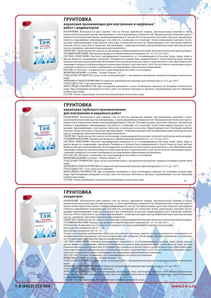 Грунтовка в Саратове
