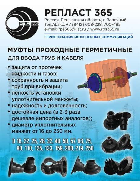 ГЕРМОВВОДЫ для труб в Заречного фото 3