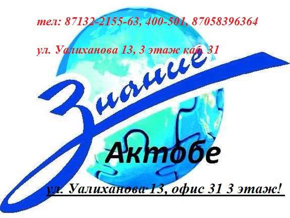 Курсы в Актобе! рабочие специальности