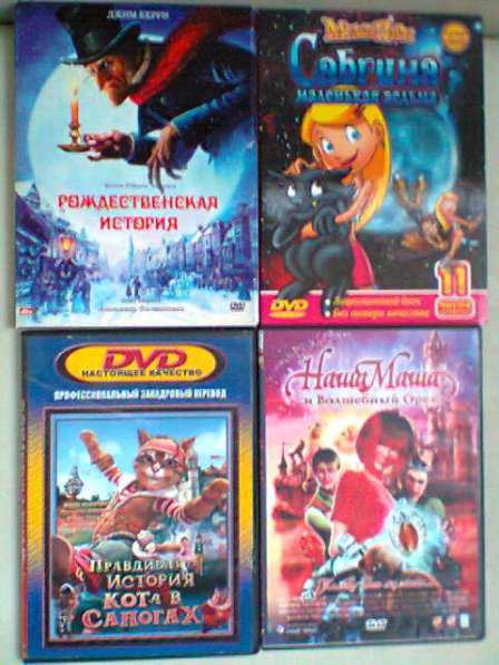 Мультфильмы для детей на DVD в Москве фото 30