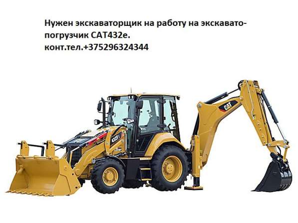 Вакансия машиниста экскаватора-погрузчика в 