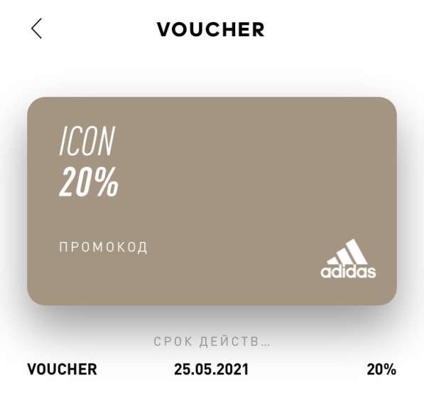 Adidas скидка -20%