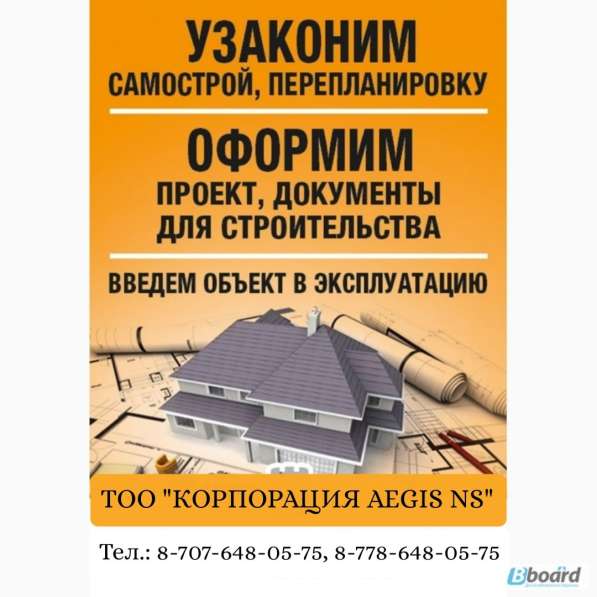 Узаконение объектов строительства в фото 5