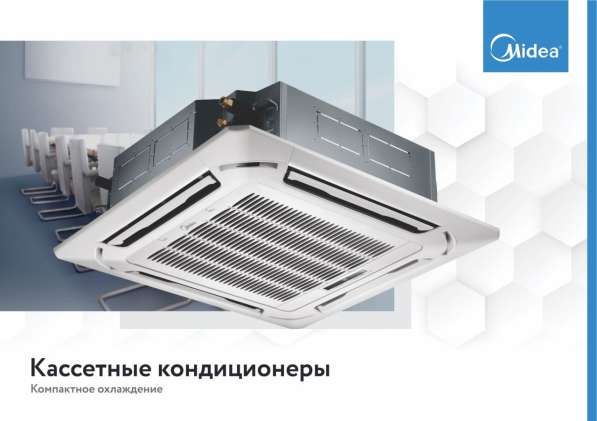 Кассетный кондиционер Midea 12