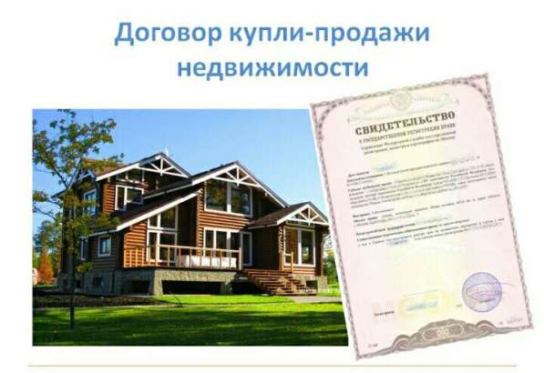 Договор купли продажи в Уфе фото 3
