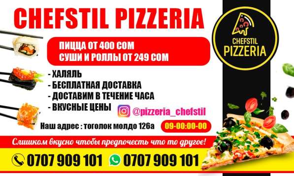 Chefstil pizzeria. Пицца. Суши и роллы. Бесплатная доставка в фото 3