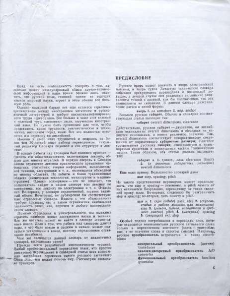 Русско-английский политехнический словарь (90 000 терминов) в фото 9