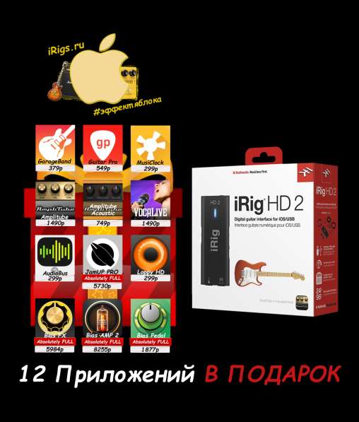 IRig HD2 + 12 Платных Приложений из AppStore в подарок в Москве