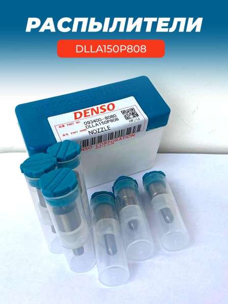 Распылитель dlla150P808 Denso 093400-8080 S6SDT