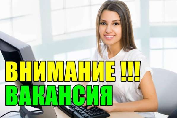 Требуются активные, общительные партнеры для работы в команд