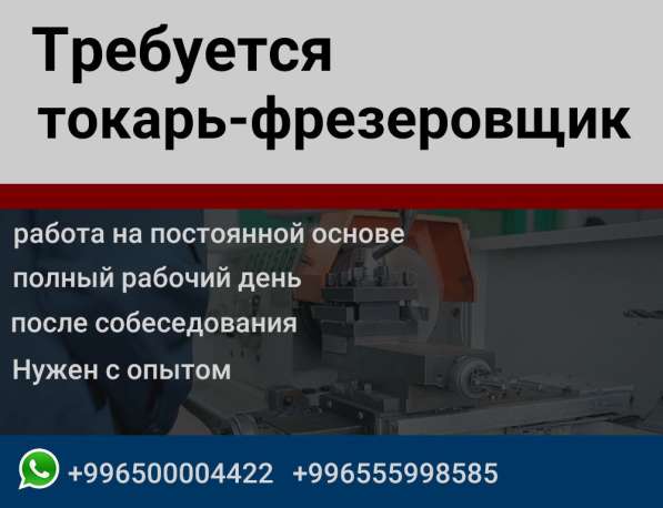 Требуется токарь-фрезеровщик с опытом