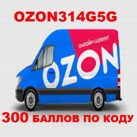 Промокод распродажа код в фото 17
