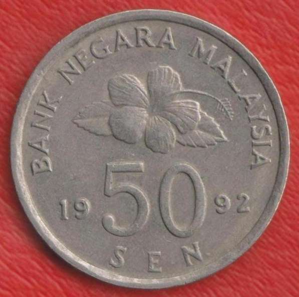 Малайзия 50 сен 1992 г.
