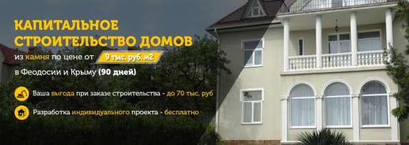 Капитальное строительство домов в Судаке в Судаке фото 3