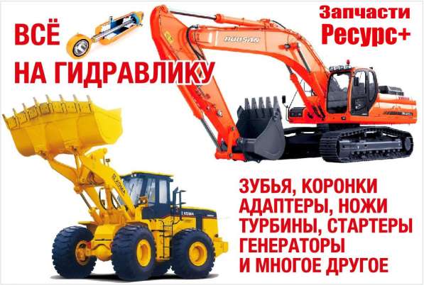 Продажа запчастей на спецтехнику