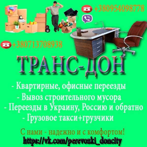 Грузовое такси донецк.Грузоперевозки.Услуги грузчиков.Переез в фото 3