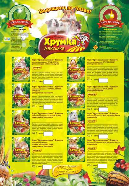 Продам корма, лакомства, сено для грызунов в Барнауле фото 3