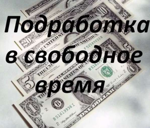 Удаленная работа/подработка