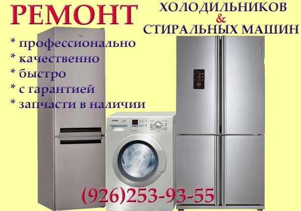 Ремонт бытовой техники. Магазин запчастей