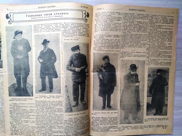 Журнал Всемирная панорама 1914 год в Твери