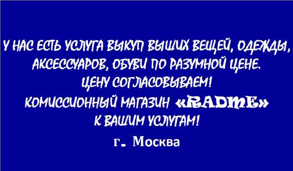 КОМИССИОННЫЙ МАГАЗИН в Москве фото 10
