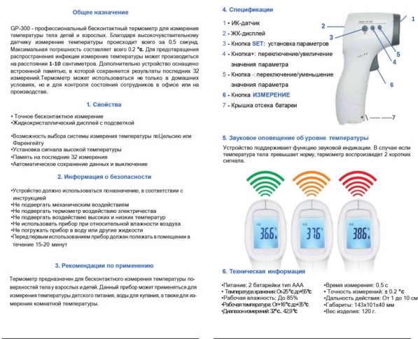 Бесконтактный термометр в Екатеринбурге