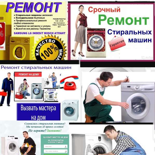 Ремонт стиральных машин автомат в Душанбе