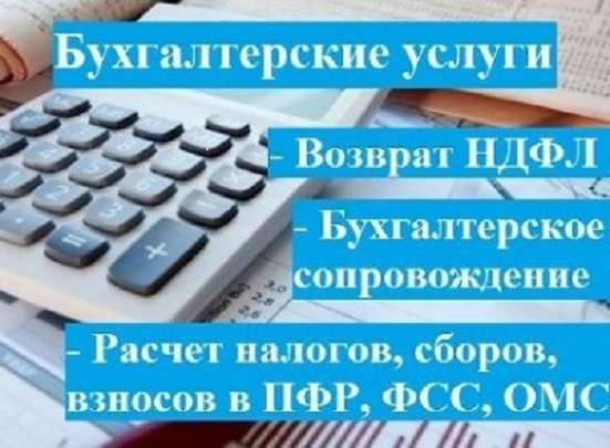 Бухгалтерские услуги для ИП и ООО