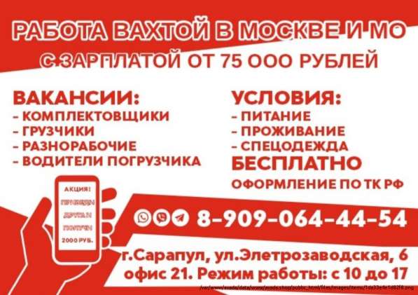 Вахтовым методом требуются комплектовщики в Москве